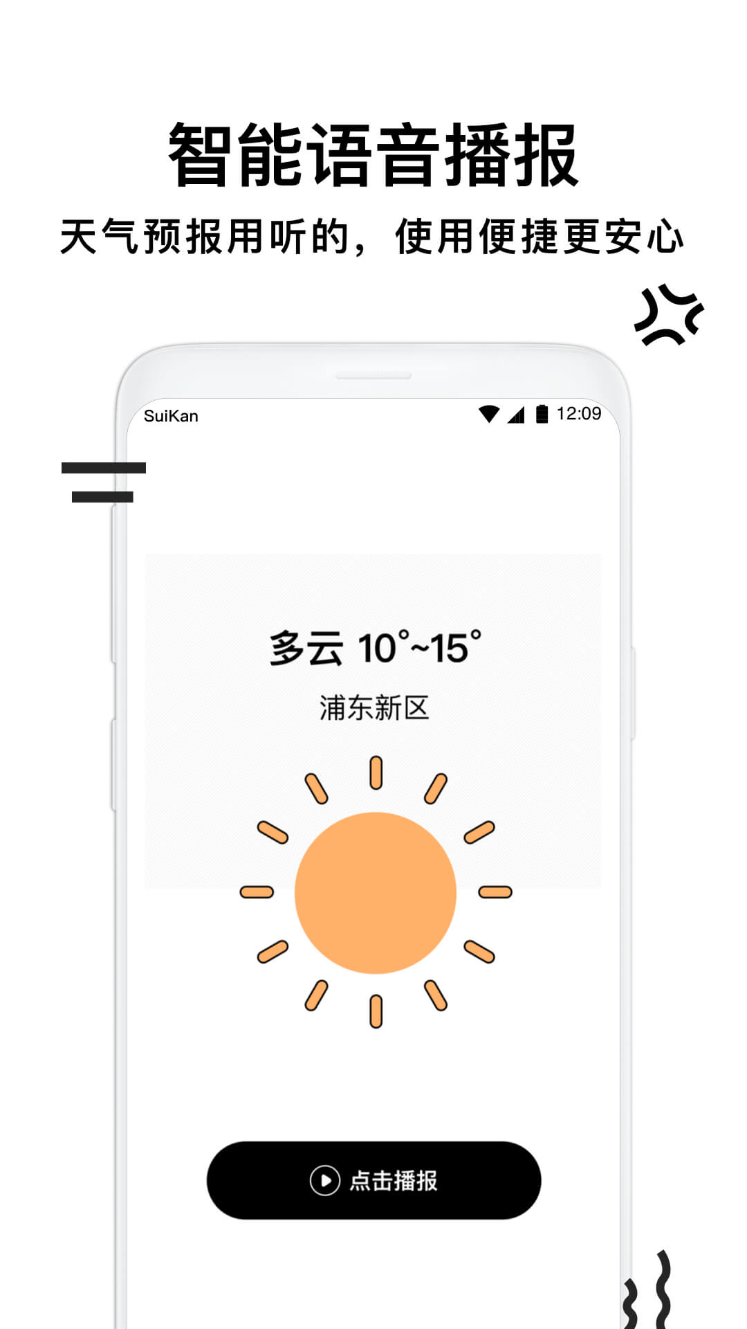 幸福天气管家app1.0.0