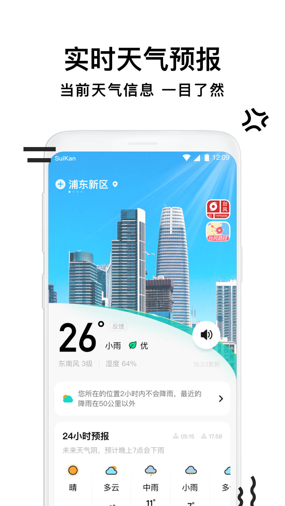 幸福天气管家app1.0.0