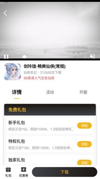火风游戏盒子app1.0.101