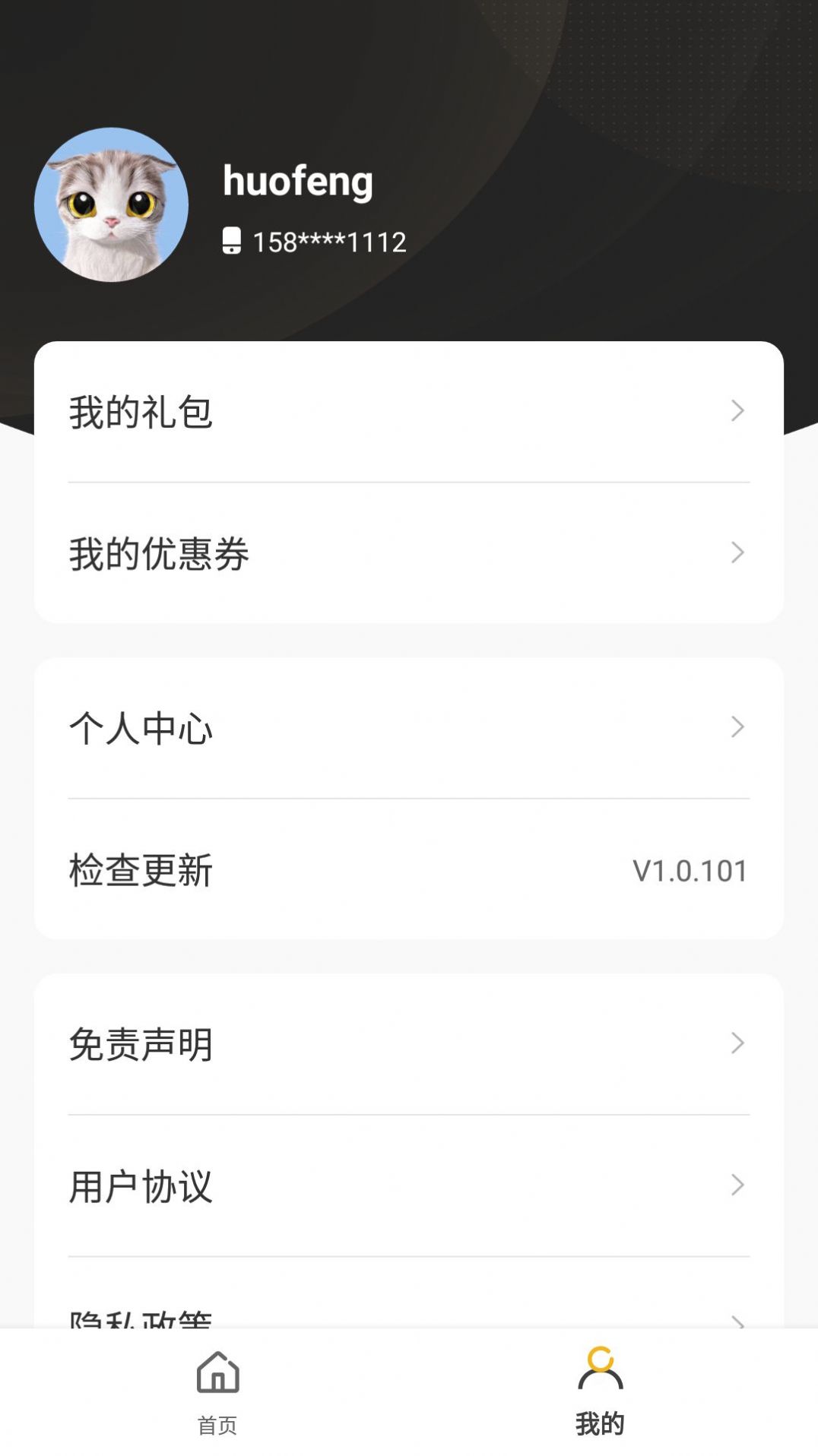 火风游戏盒子app1.0.101