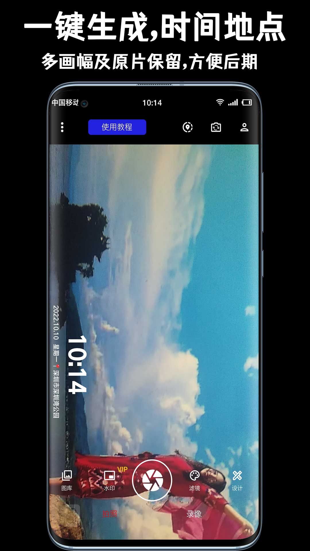 正点水印相机app1.0.0