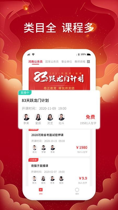 格正教育app1.0.0