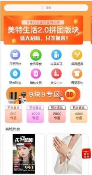 美特生活app1.0.14