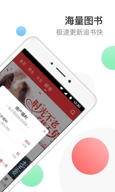 万读小说app3.5.6