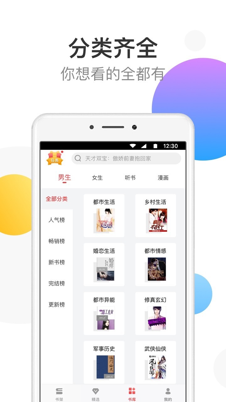 万读小说app3.5.6