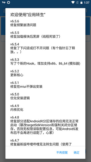 应用转生app最新版本6.6.2