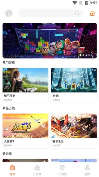 云即玩游戏盒1.0.54版1.0.54