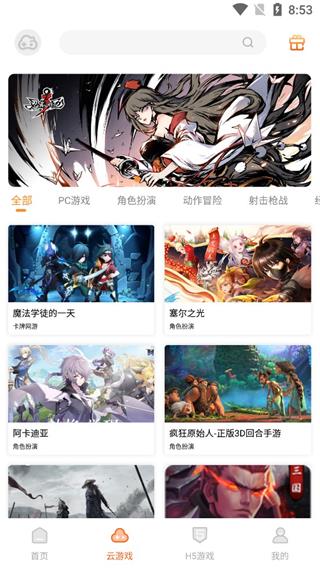 云即玩游戏盒1.0.54版1.0.54