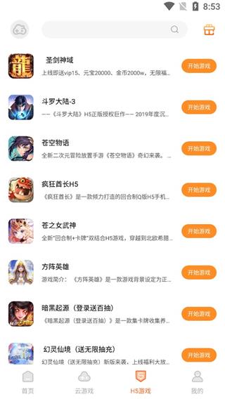 云即玩游戏盒1.0.54版1.0.54