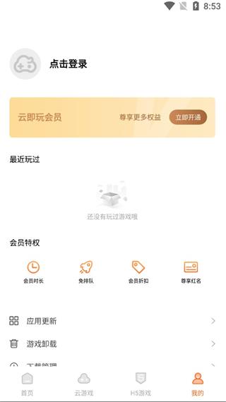 云即玩游戏盒1.0.54版1.0.54