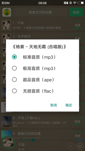 搜云音乐清爽版2.87