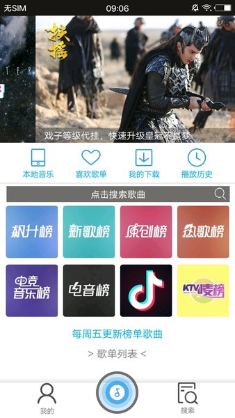 搜云音乐清爽版2.87