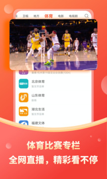 电视直播app免费版2.0.8
