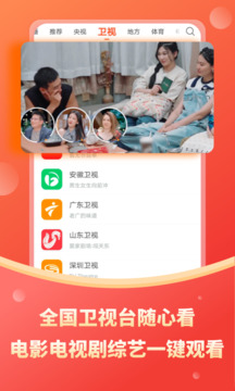 电视直播app免费版2.0.8