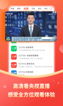 电视直播app免费版2.0.8