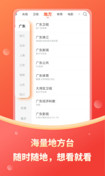 电视直播app免费版2.0.8