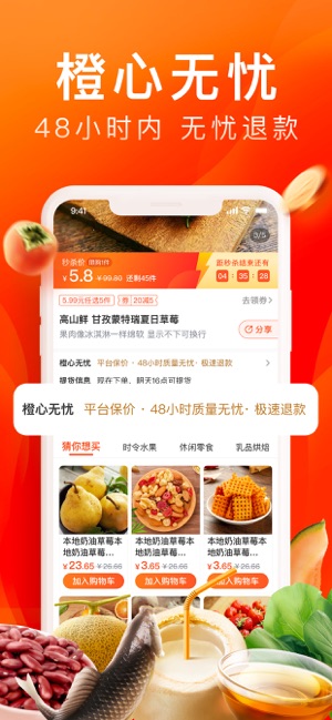 橙心优选app安装3.1.6