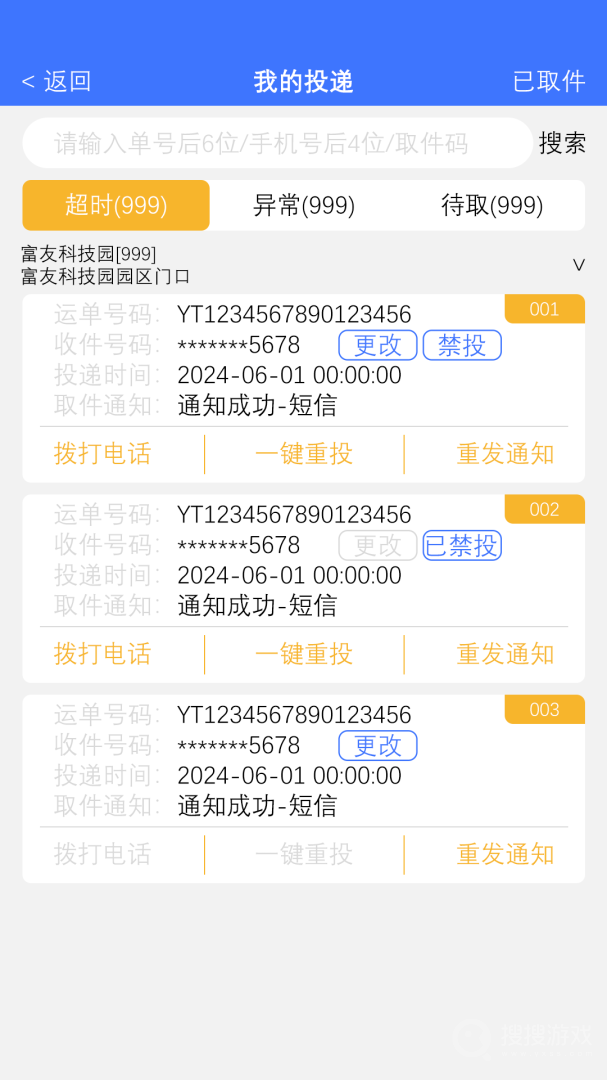 富友快递员app4.7.1