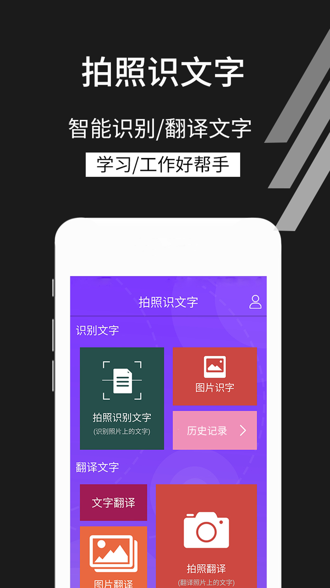 拍照识文字app4.4.9