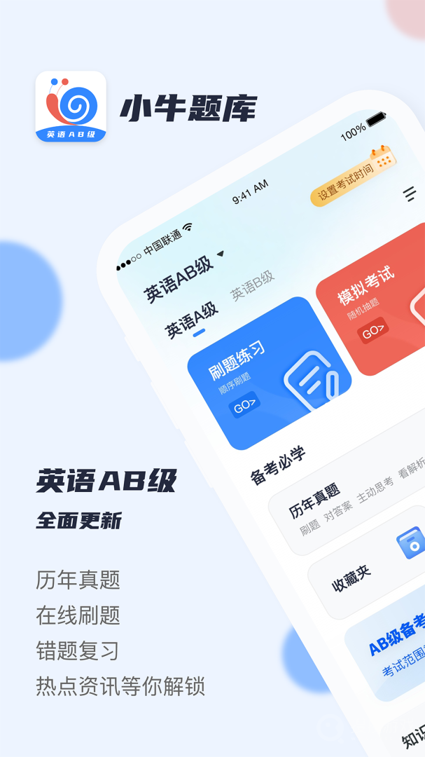 英语AB级小牛题库app1.0.7