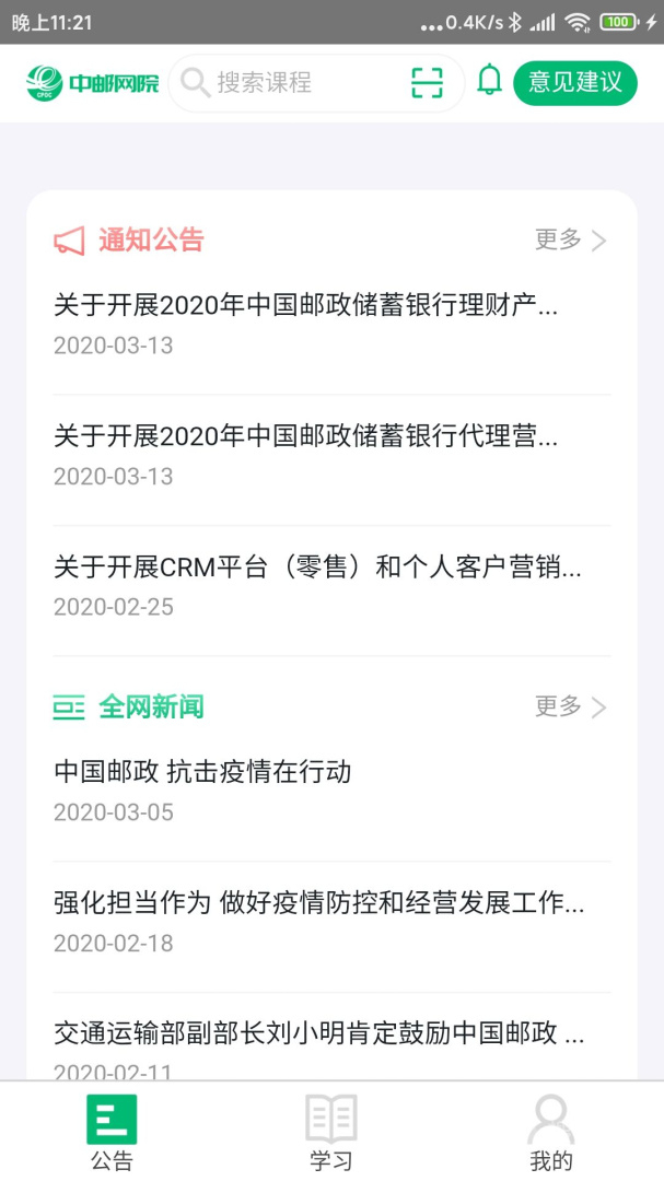 中邮网院app3.2.2166