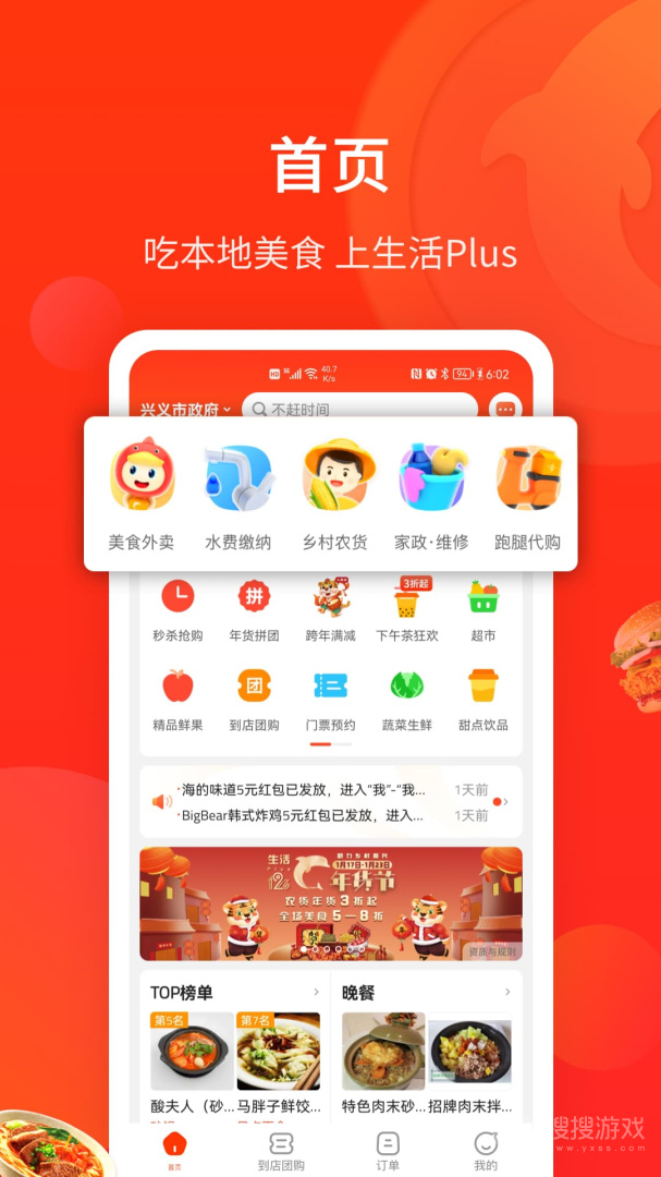 生活Plus安装最新版6.2.1