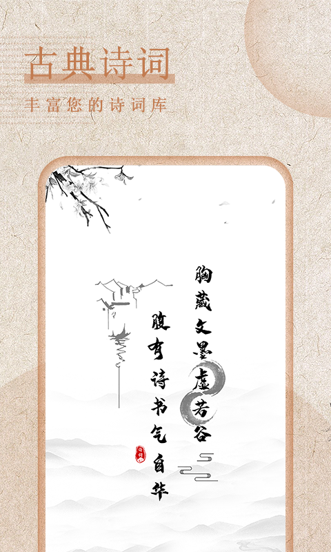 最全诗词app手机版2.9