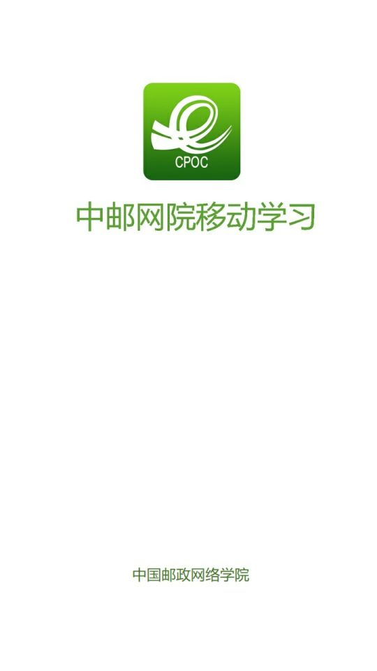 中邮网院app3.2.2166