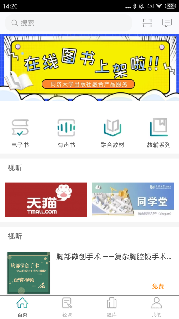 同学堂app2.154.073