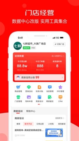 京东外卖商家版app9.25.1最新版