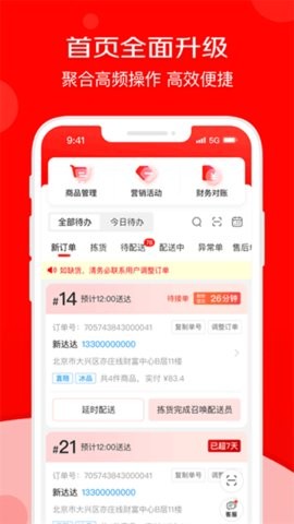 京东外卖商家版app9.25.1最新版