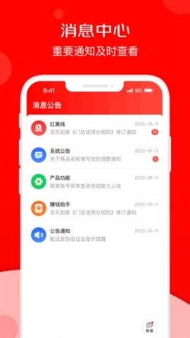 京东外卖商家版app9.25.1最新版
