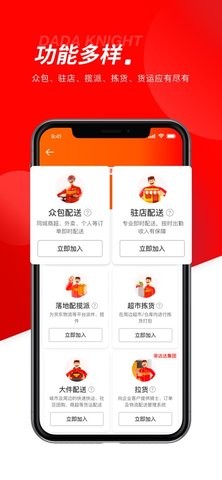 京东外卖骑手app8.43.0最新版