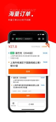 京东外卖骑手app8.43.0最新版