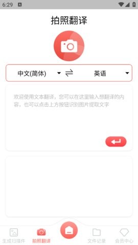 扫描翻译全能王安卓版4.0.3官方版