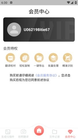 扫描翻译全能王安卓版4.0.3官方版