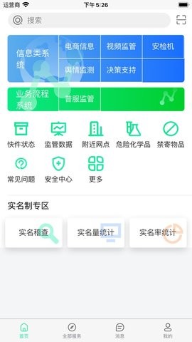 邮政监管门户安卓版1.5.7官方版