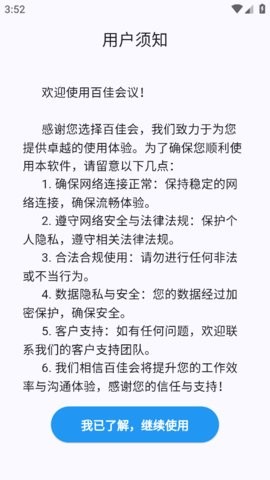百佳会会议软件2.0.0安卓版