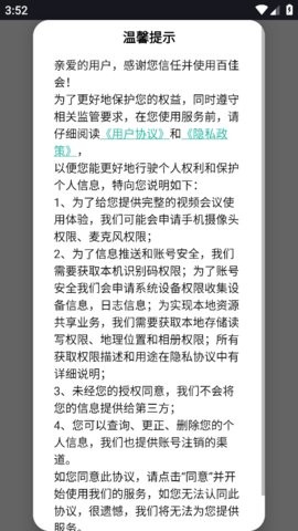 百佳会会议软件2.0.0安卓版
