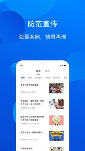 慧眼识诈app官方3.1.0最新版