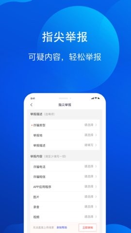 慧眼识诈app官方3.1.0最新版