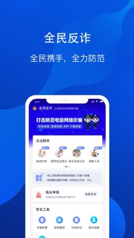 慧眼识诈app官方3.1.0最新版