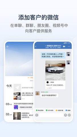 企业微信app安装2025v4.1.36