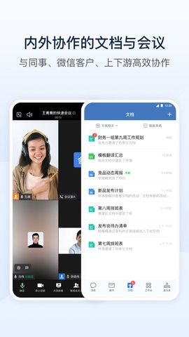企业微信app安装2025v4.1.36