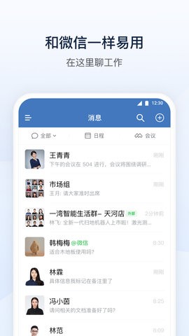 企业微信app安装2025v4.1.36