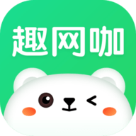 趣网咖app官方