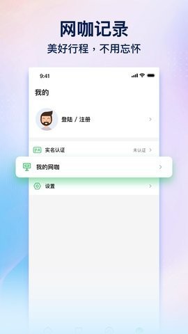 趣网咖app官方1.3.2安卓版