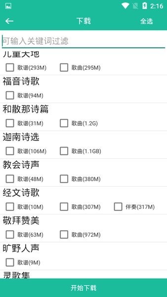 诗歌本1300首全部5.1.1安卓版