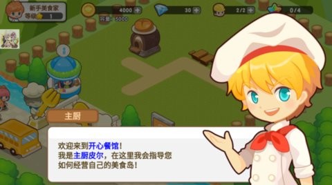 开心美食岛手游1.11.1最新版