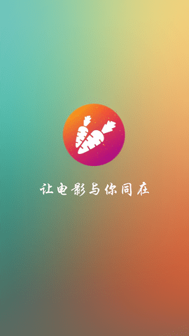 萝卜影视官方最新v1.0.7